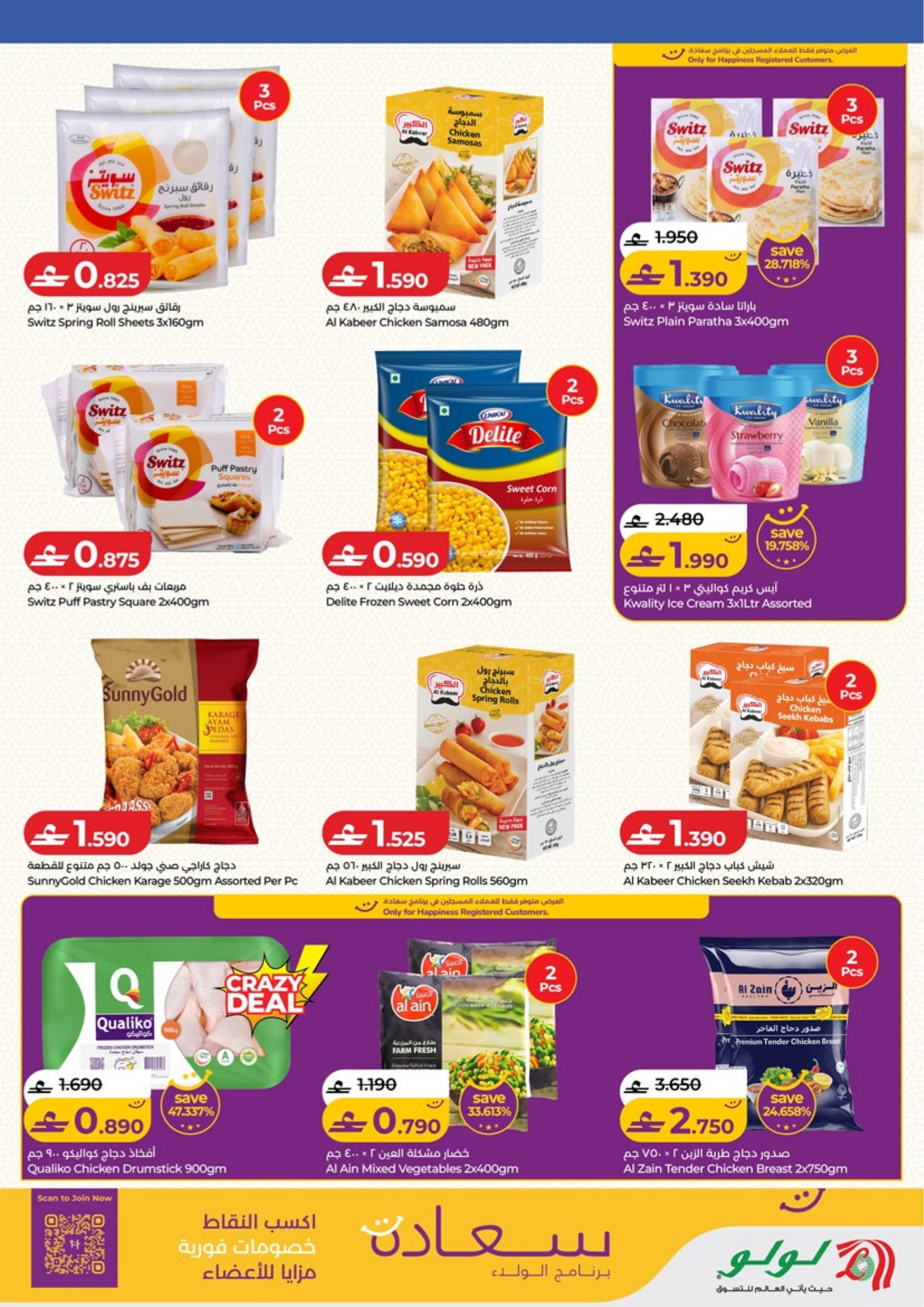 عروض لولو عمان من 5 حتى 18 فبراير 2026 عروض اهلا رمضان