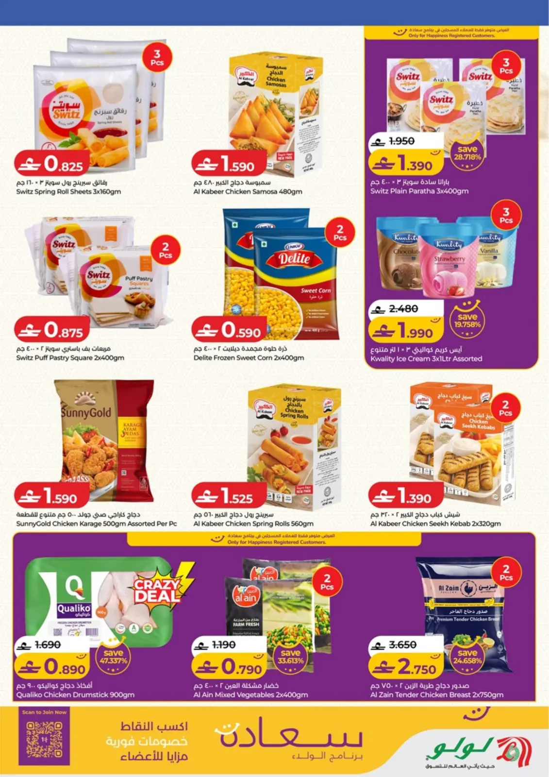 صفحة 20 ضمن عروض اهلا رمضان في لولو عمان