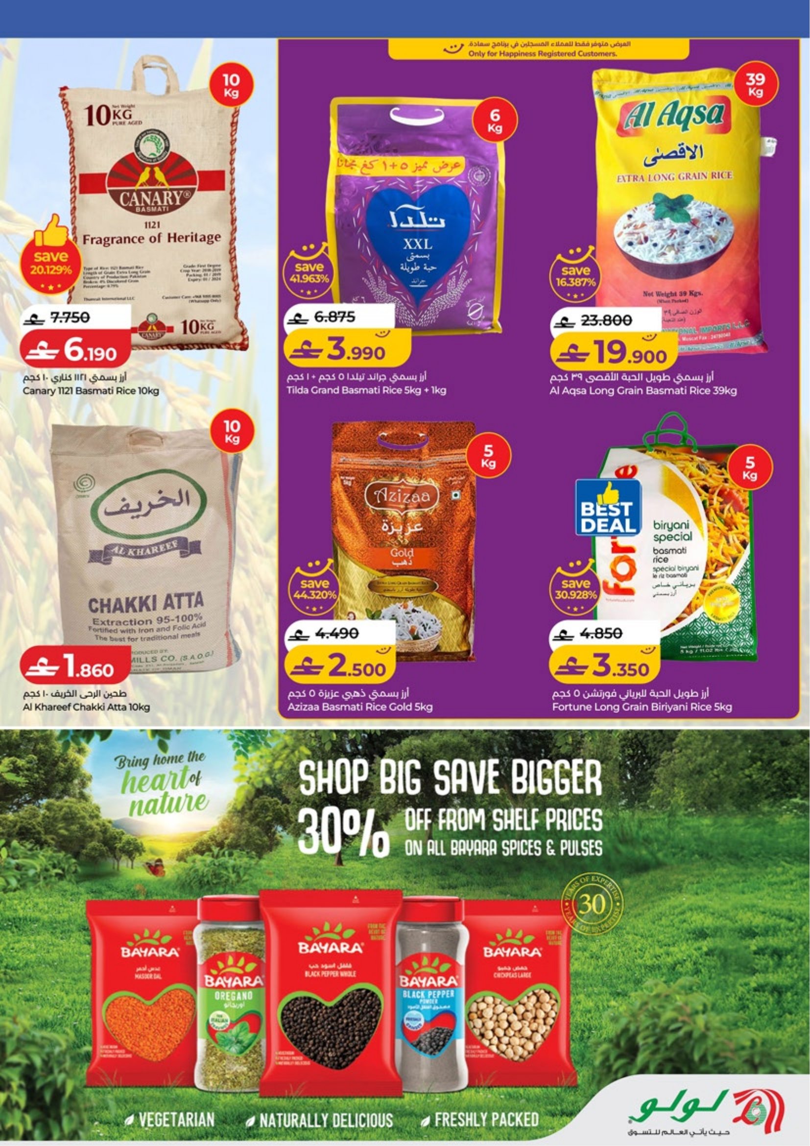 عروض لولو عمان من 5 حتى 18 فبراير 2026 عروض اهلا رمضان