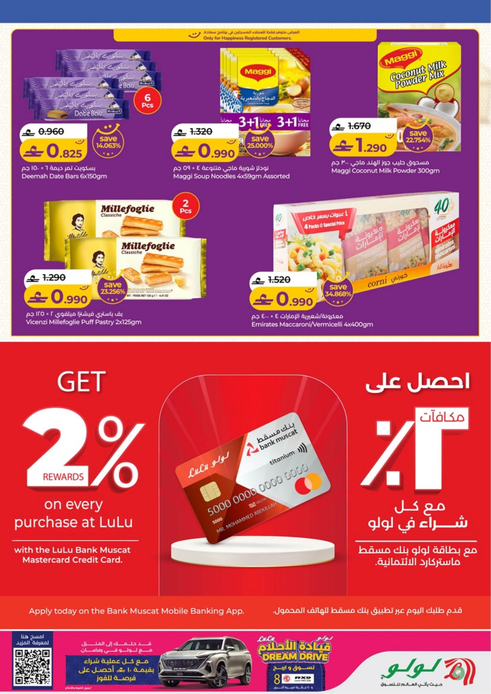 عروض لولو عمان من 5 حتى 18 فبراير 2026 عروض اهلا رمضان