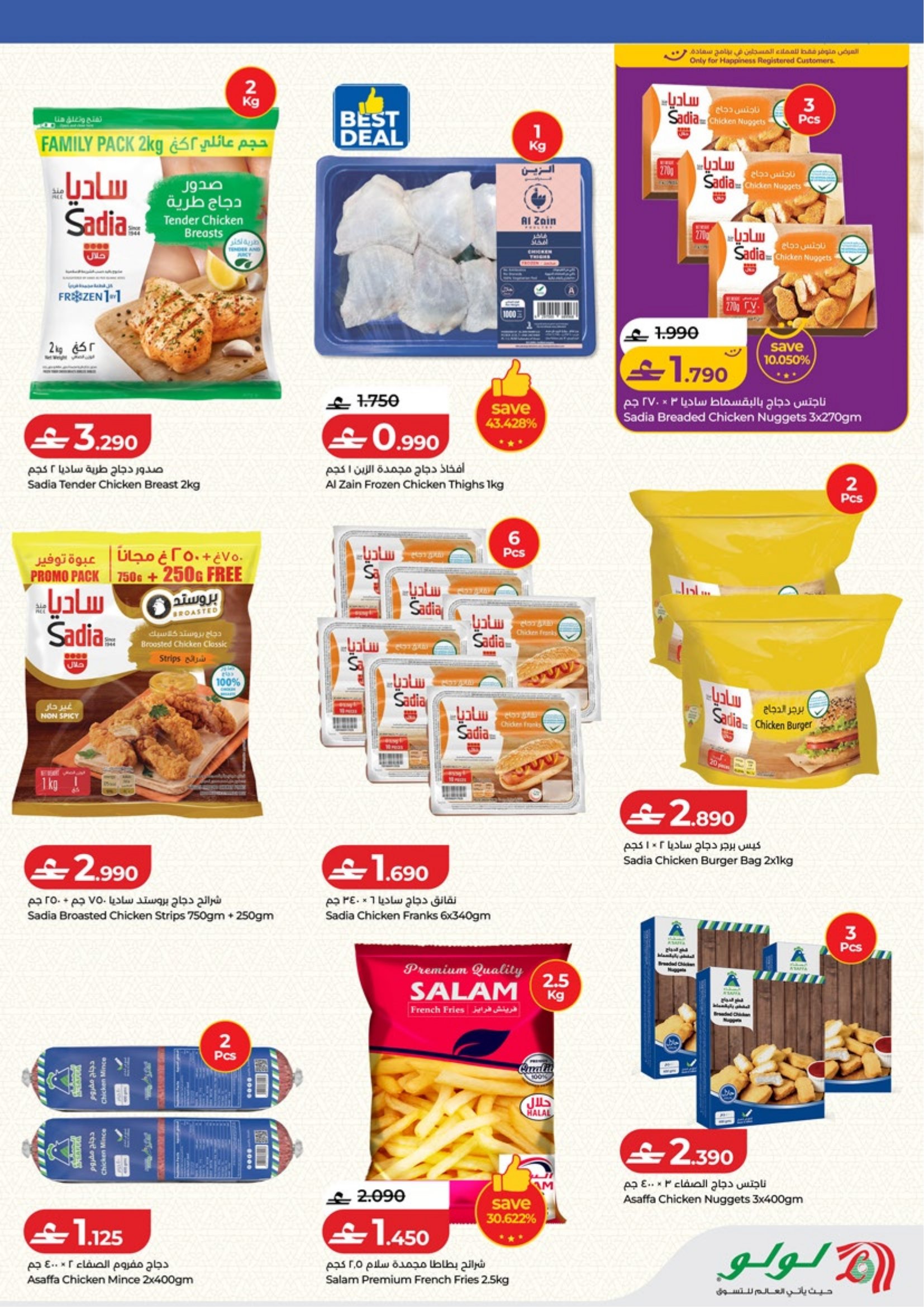 عروض لولو عمان من 5 حتى 18 فبراير 2026 عروض اهلا رمضان