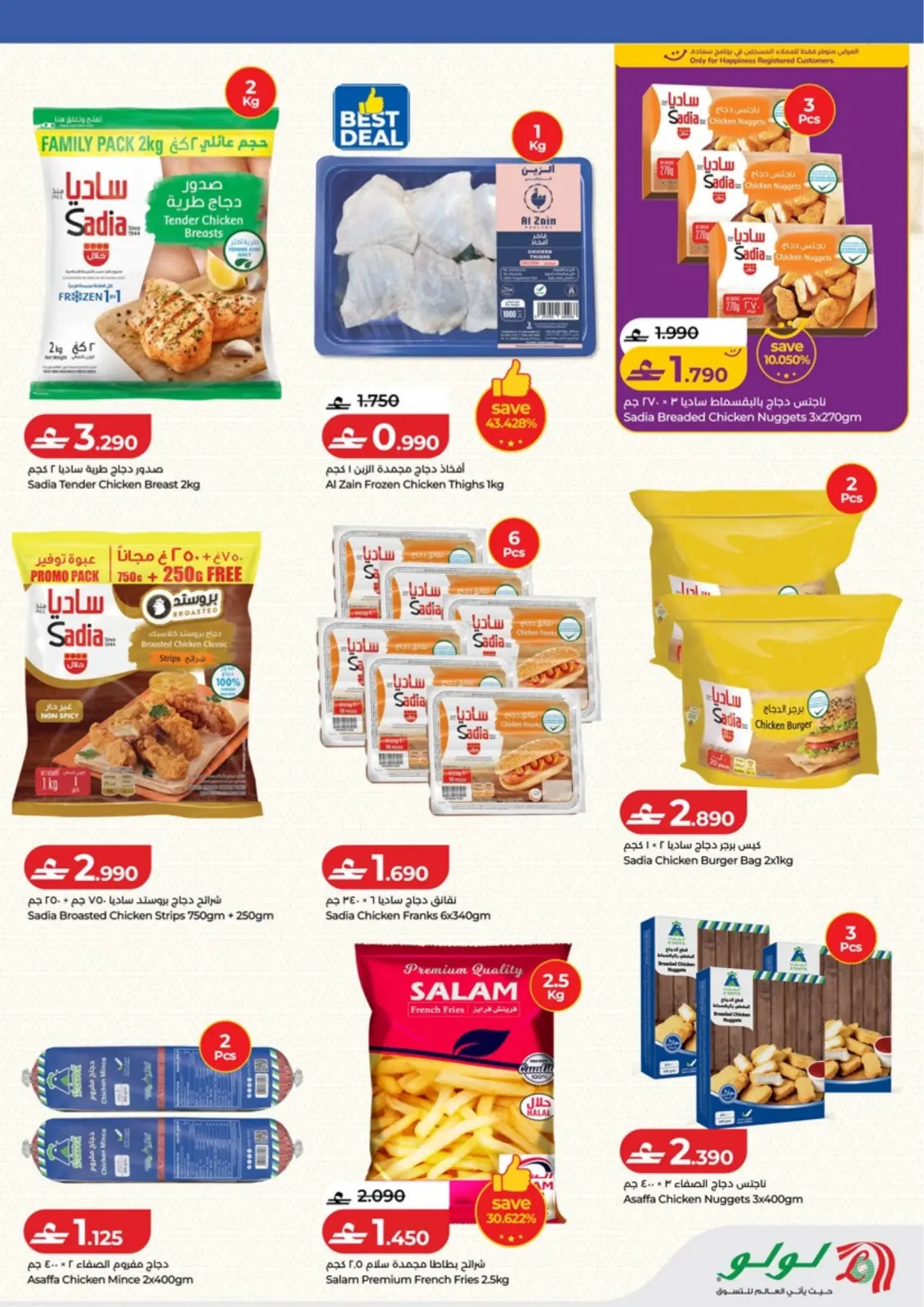 صفحة 18 ضمن عروض اهلا رمضان في لولو عمان