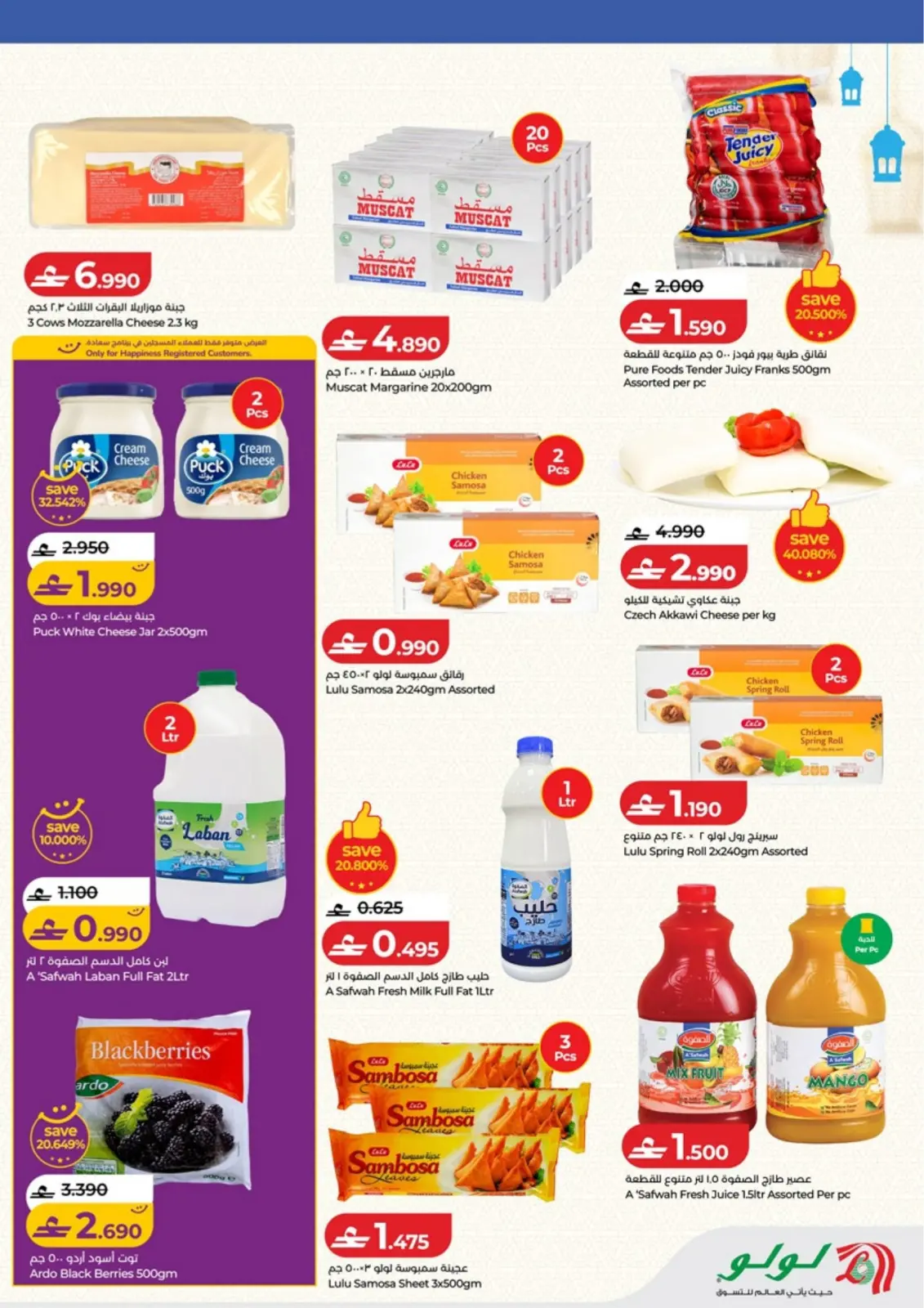صفحة 26 ضمن عروض اهلا رمضان في لولو عمان