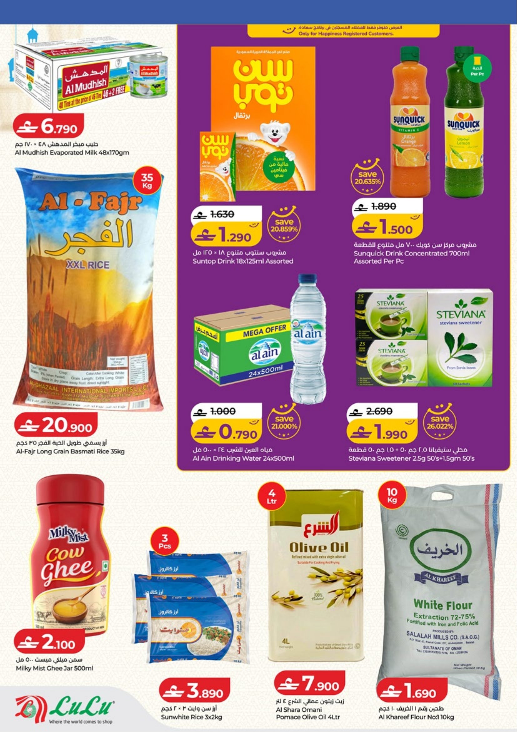 عروض لولو عمان من 5 حتى 18 فبراير 2026 عروض اهلا رمضان