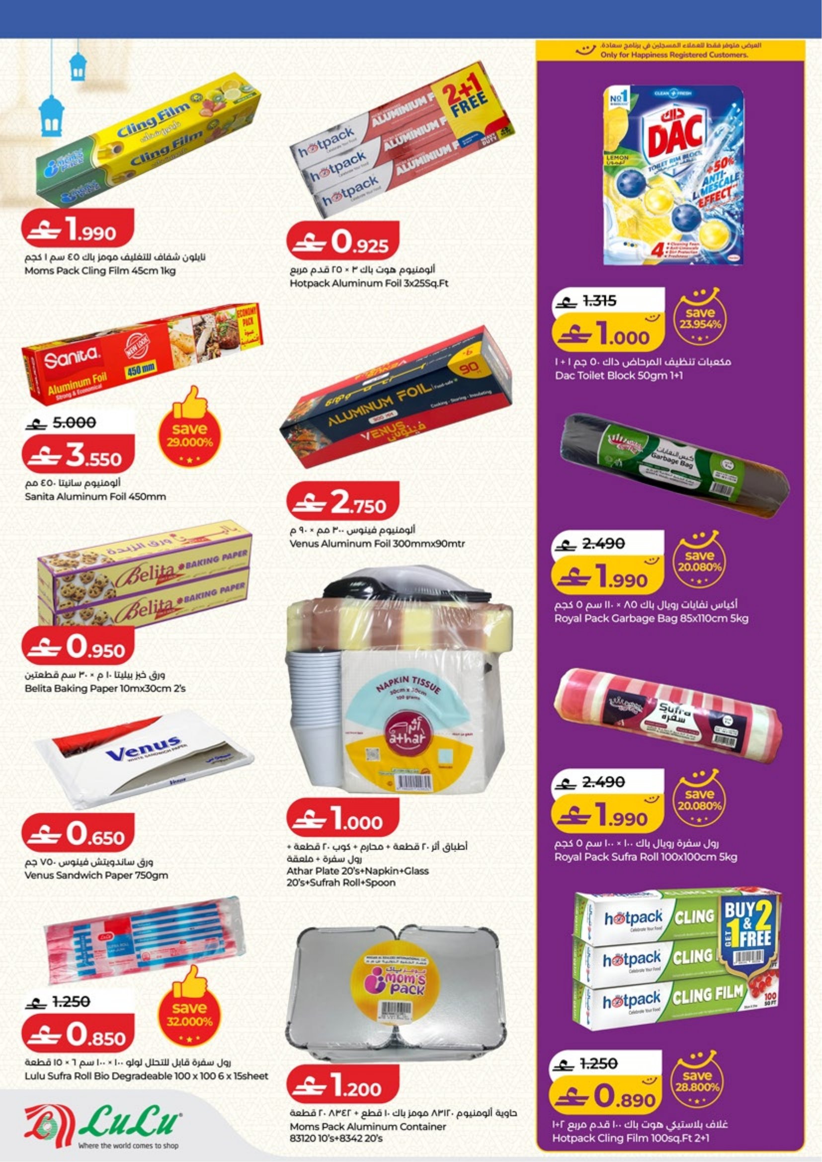 عروض لولو عمان من 5 حتى 18 فبراير 2026 عروض اهلا رمضان