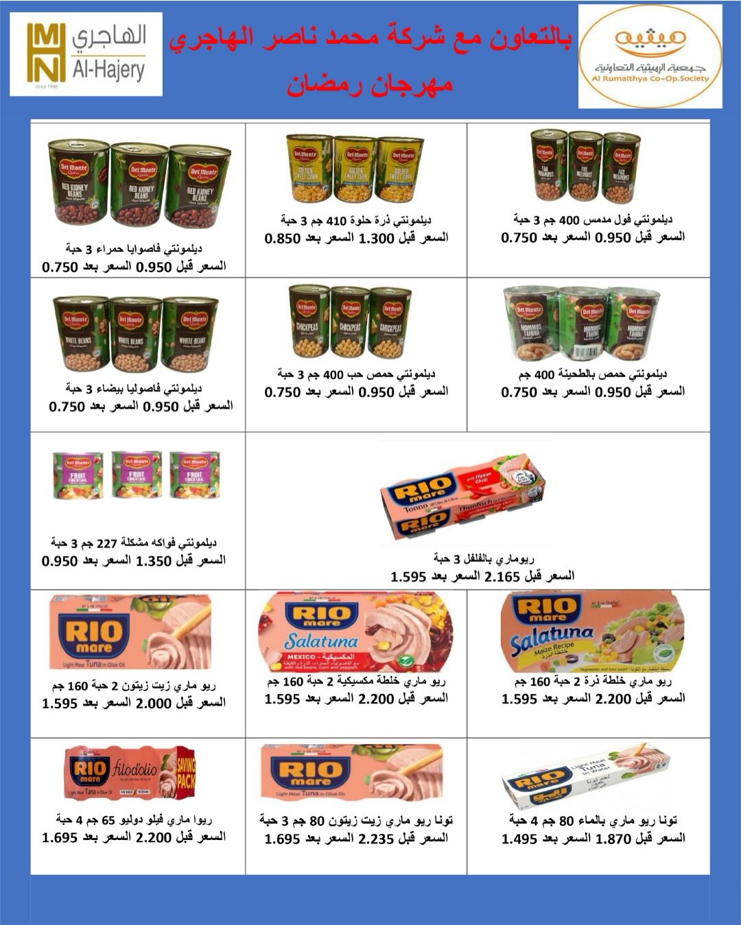 AL Rumaithya co-op Kuwait Offers from 5 to 10 February 2026 Ramadan Price-Smashing Festival Offers