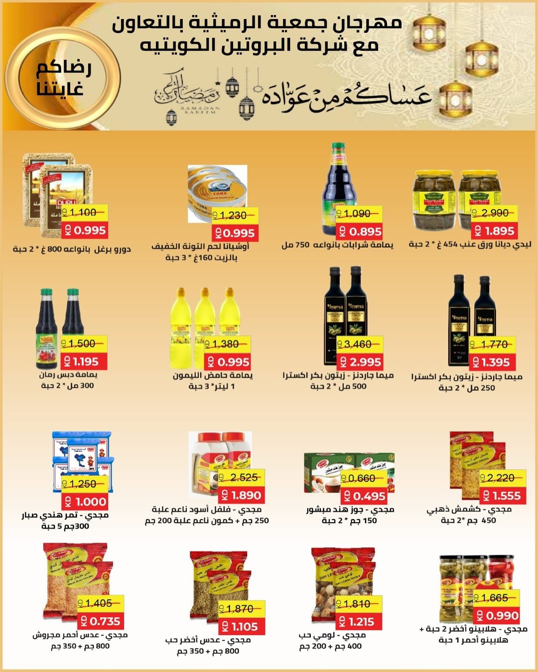 AL Rumaithya co-op Kuwait Offers from 5 to 10 February 2026 Ramadan Price-Smashing Festival Offers