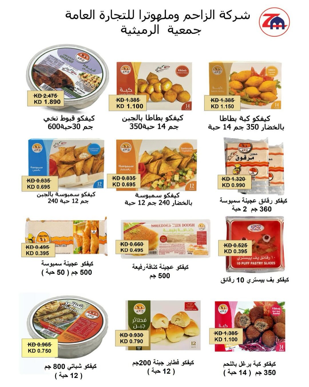 AL Rumaithya co-op Kuwait Offers from 5 to 10 February 2026 Ramadan Price-Smashing Festival Offers