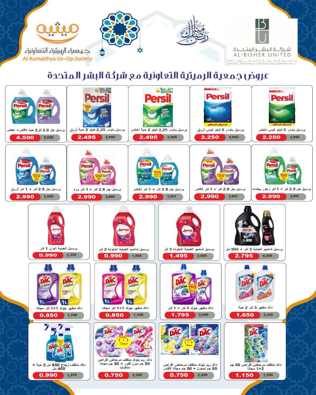 AL Rumaithya co-op Kuwait Offers from 5 to 10 February 2026 Ramadan Price-Smashing Festival Offers