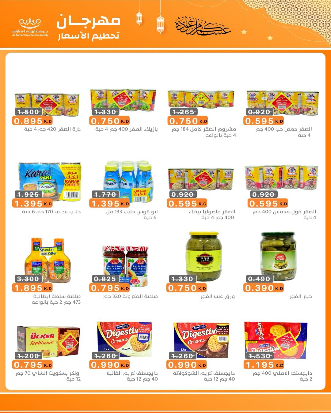 AL Rumaithya co-op Kuwait Offers from 5 to 10 February 2026 Ramadan Price-Smashing Festival Offers