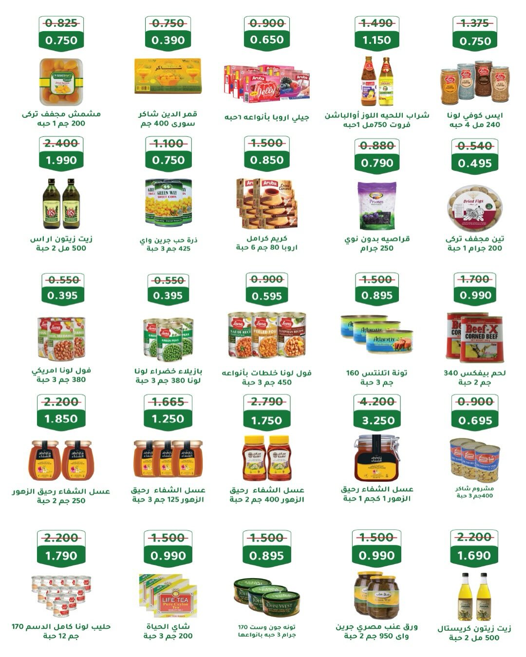 AL Rumaithya co-op Kuwait Offers from 5 to 10 February 2026 Ramadan Price-Smashing Festival Offers