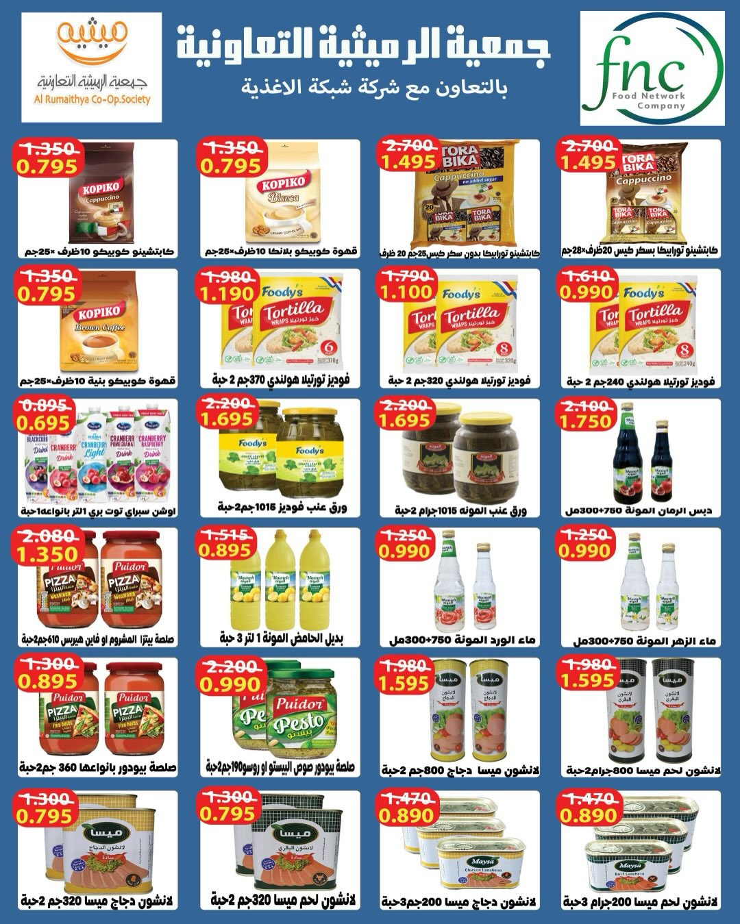 AL Rumaithya co-op Kuwait Offers from 5 to 10 February 2026 Ramadan Price-Smashing Festival Offers