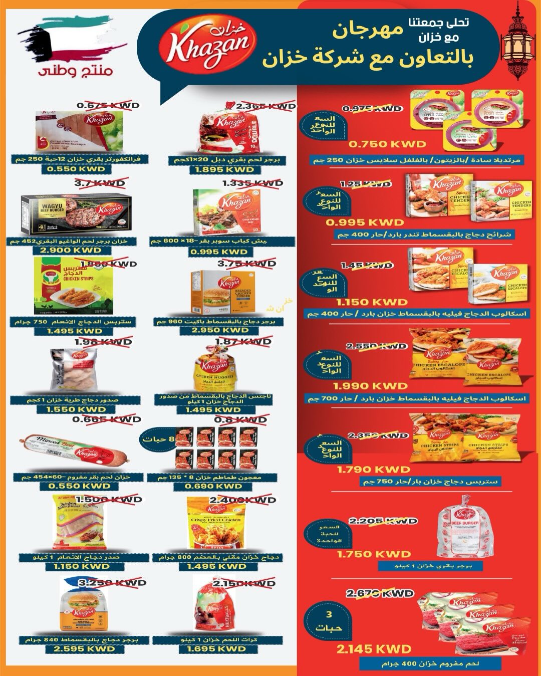 AL Rumaithya co-op Kuwait Offers from 5 to 10 February 2026 Ramadan Price-Smashing Festival Offers