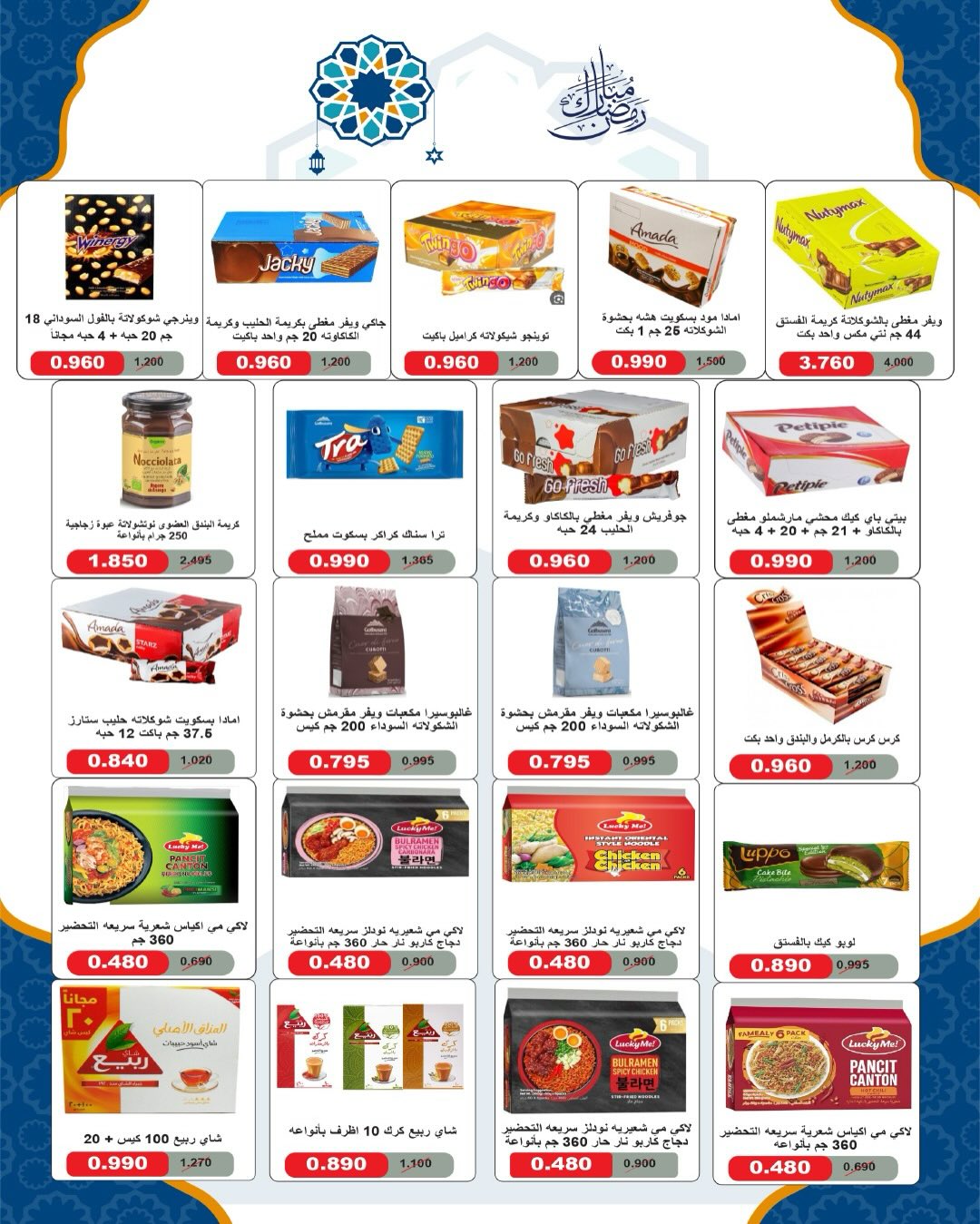 AL Rumaithya co-op Kuwait Offers from 5 to 10 February 2026 Ramadan Price-Smashing Festival Offers