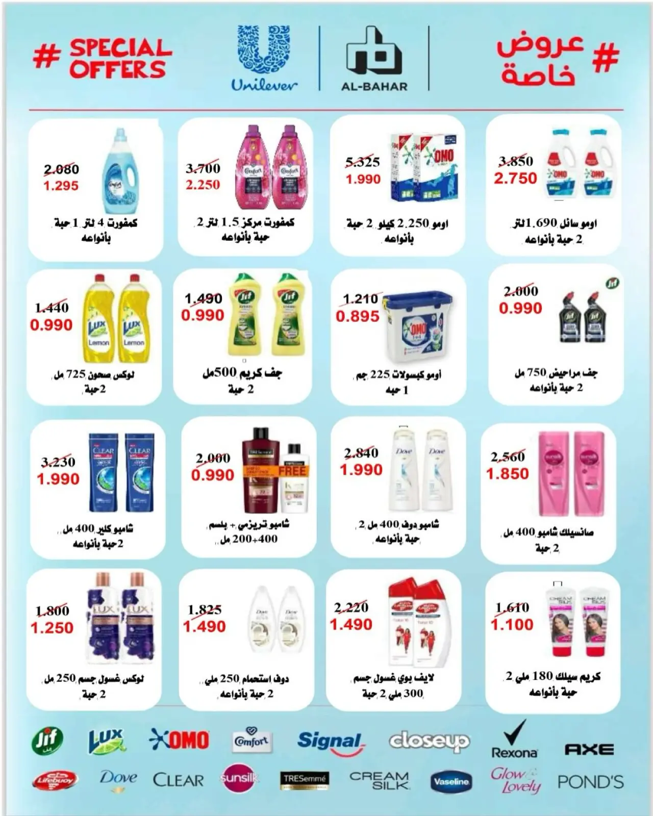 صفحة 26 ضمن عروض مهرجان تحطيم الأسعار للشهر الفضيل في جمعية الرميثية التعاونية الكويت