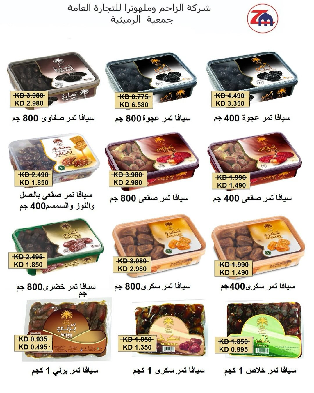 AL Rumaithya co-op Kuwait Offers from 5 to 10 February 2026 Ramadan Price-Smashing Festival Offers