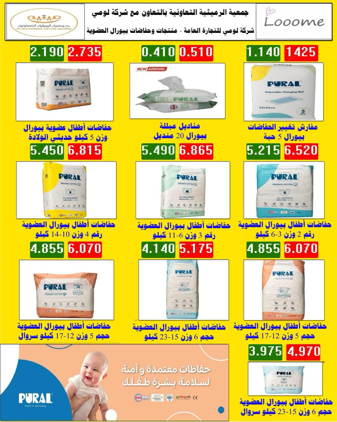 AL Rumaithya co-op Kuwait Offers from 5 to 10 February 2026 Ramadan Price-Smashing Festival Offers