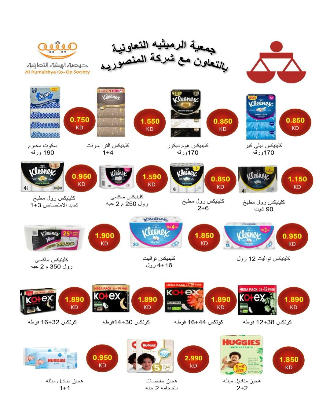 AL Rumaithya co-op Kuwait Offers from 5 to 10 February 2026 Ramadan Price-Smashing Festival Offers