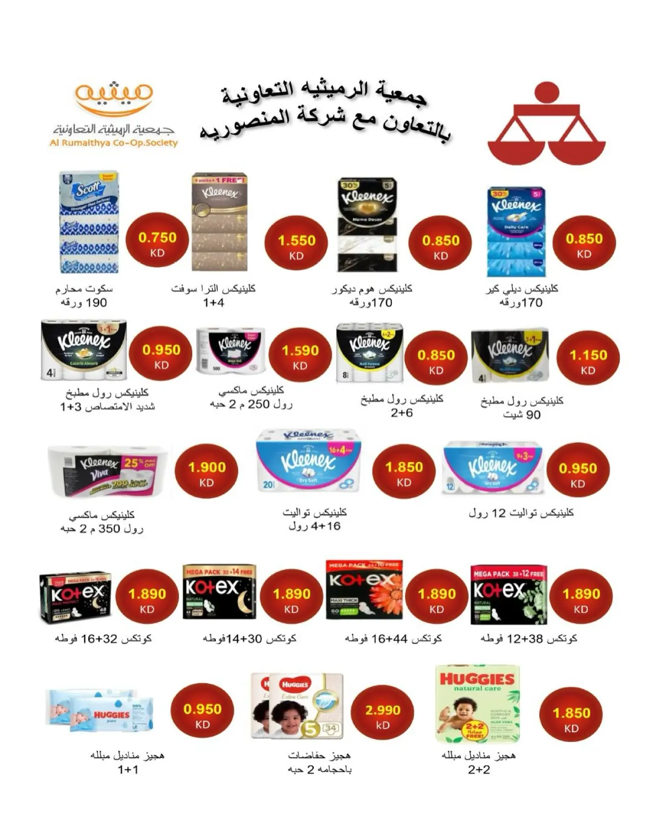 صفحة 49 ضمن عروض مهرجان تحطيم الأسعار للشهر الفضيل في جمعية الرميثية التعاونية الكويت