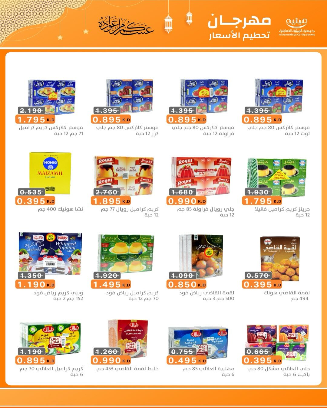 AL Rumaithya co-op Kuwait Offers from 5 to 10 February 2026 Ramadan Price-Smashing Festival Offers