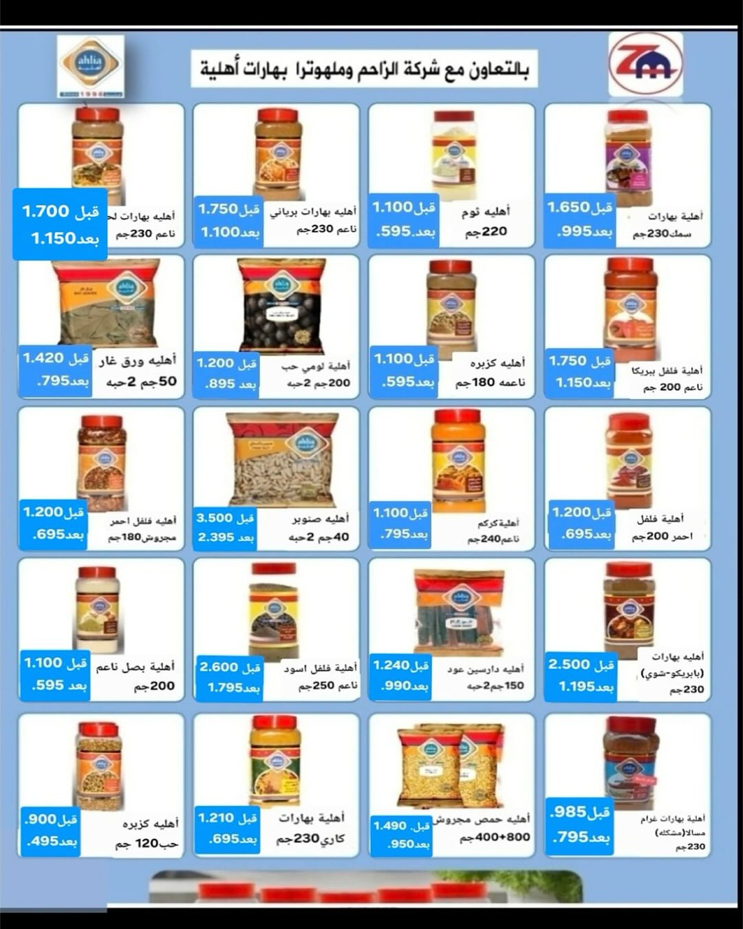 AL Rumaithya co-op Kuwait Offers from 5 to 10 February 2026 Ramadan Price-Smashing Festival Offers
