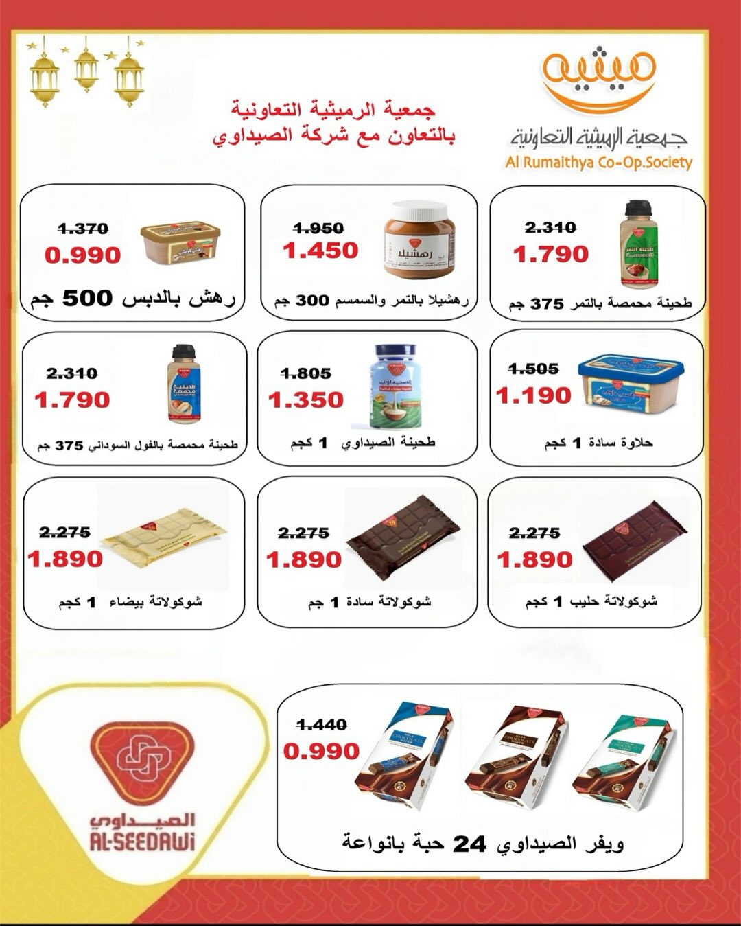 AL Rumaithya co-op Kuwait Offers from 5 to 10 February 2026 Ramadan Price-Smashing Festival Offers