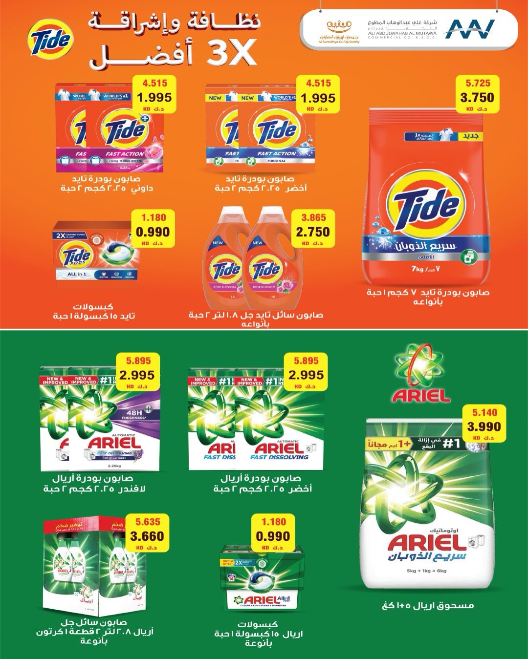 AL Rumaithya co-op Kuwait Offers from 5 to 10 February 2026 Ramadan Price-Smashing Festival Offers