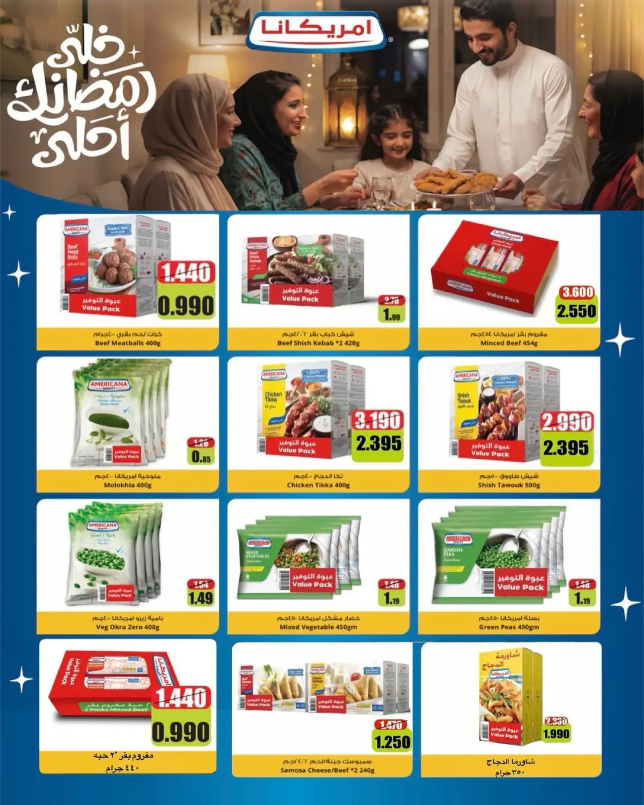 صفحة 84 ضمن عروض مهرجان تحطيم الأسعار للشهر الفضيل في جمعية الرميثية التعاونية الكويت