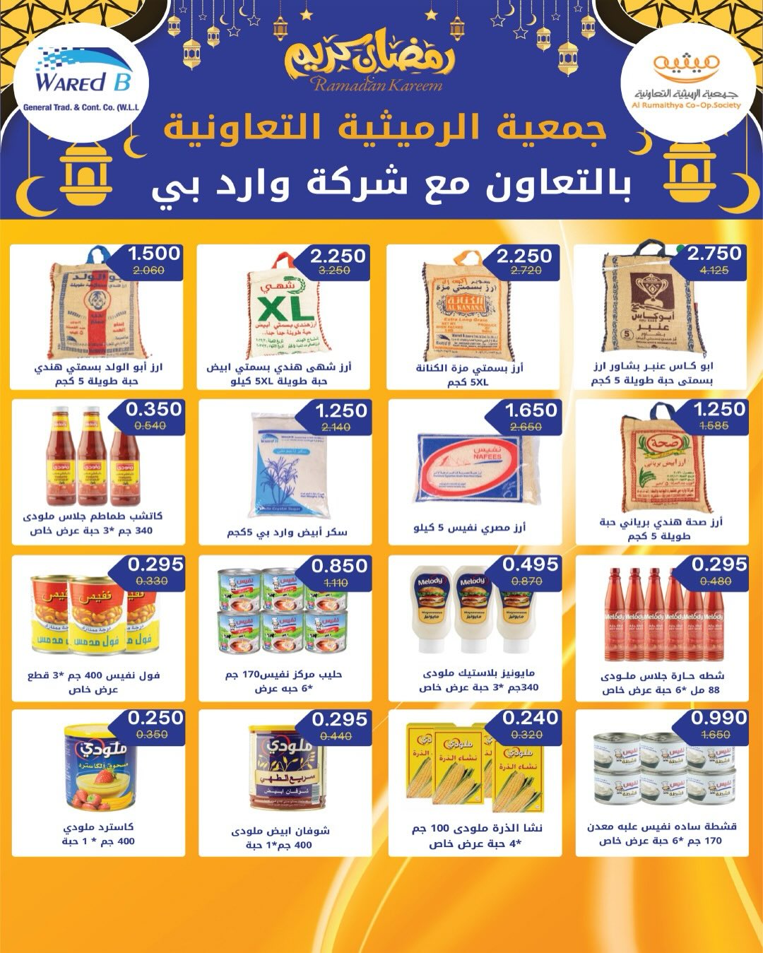 AL Rumaithya co-op Kuwait Offers from 5 to 10 February 2026 Ramadan Price-Smashing Festival Offers
