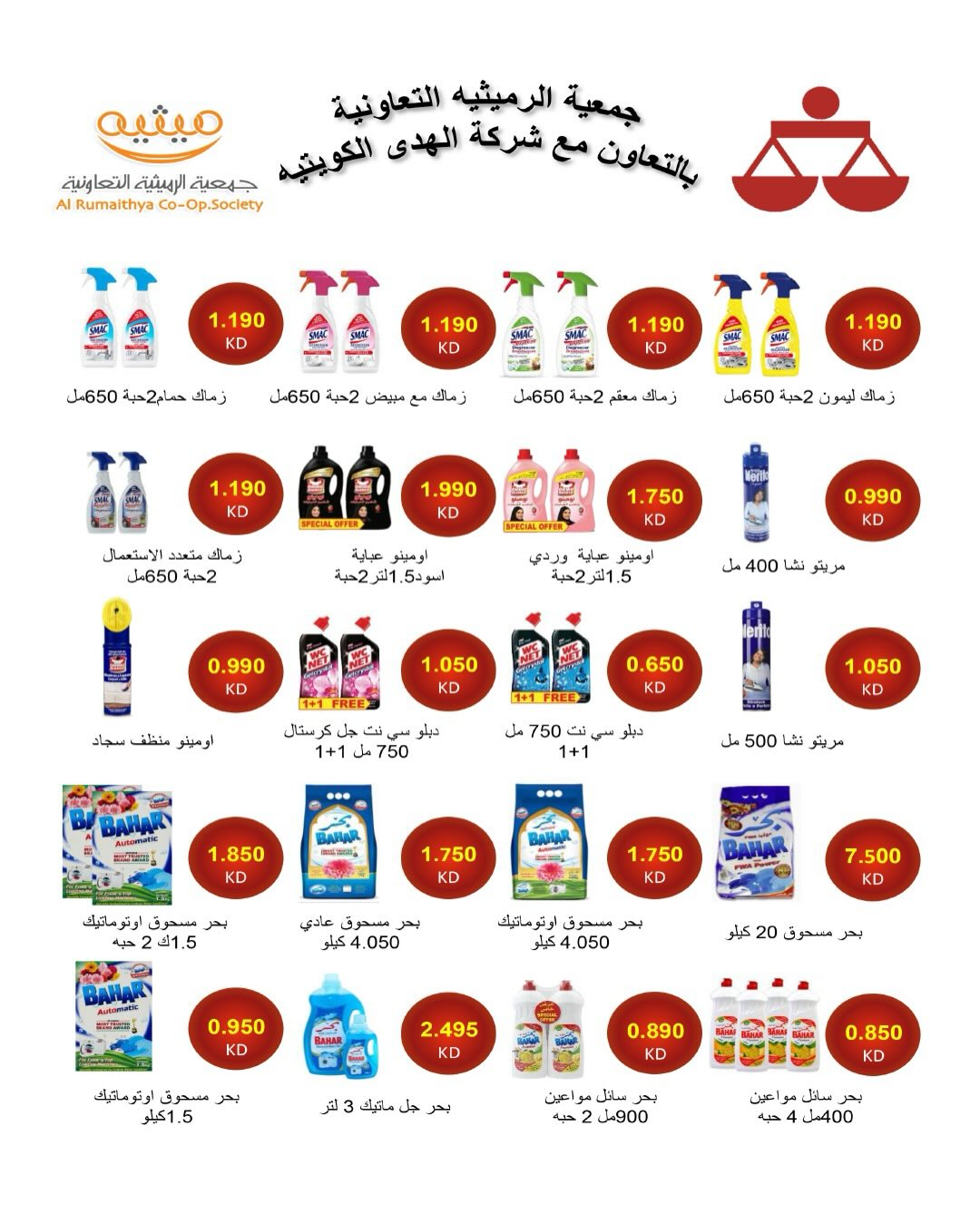 AL Rumaithya co-op Kuwait Offers from 5 to 10 February 2026 Ramadan Price-Smashing Festival Offers