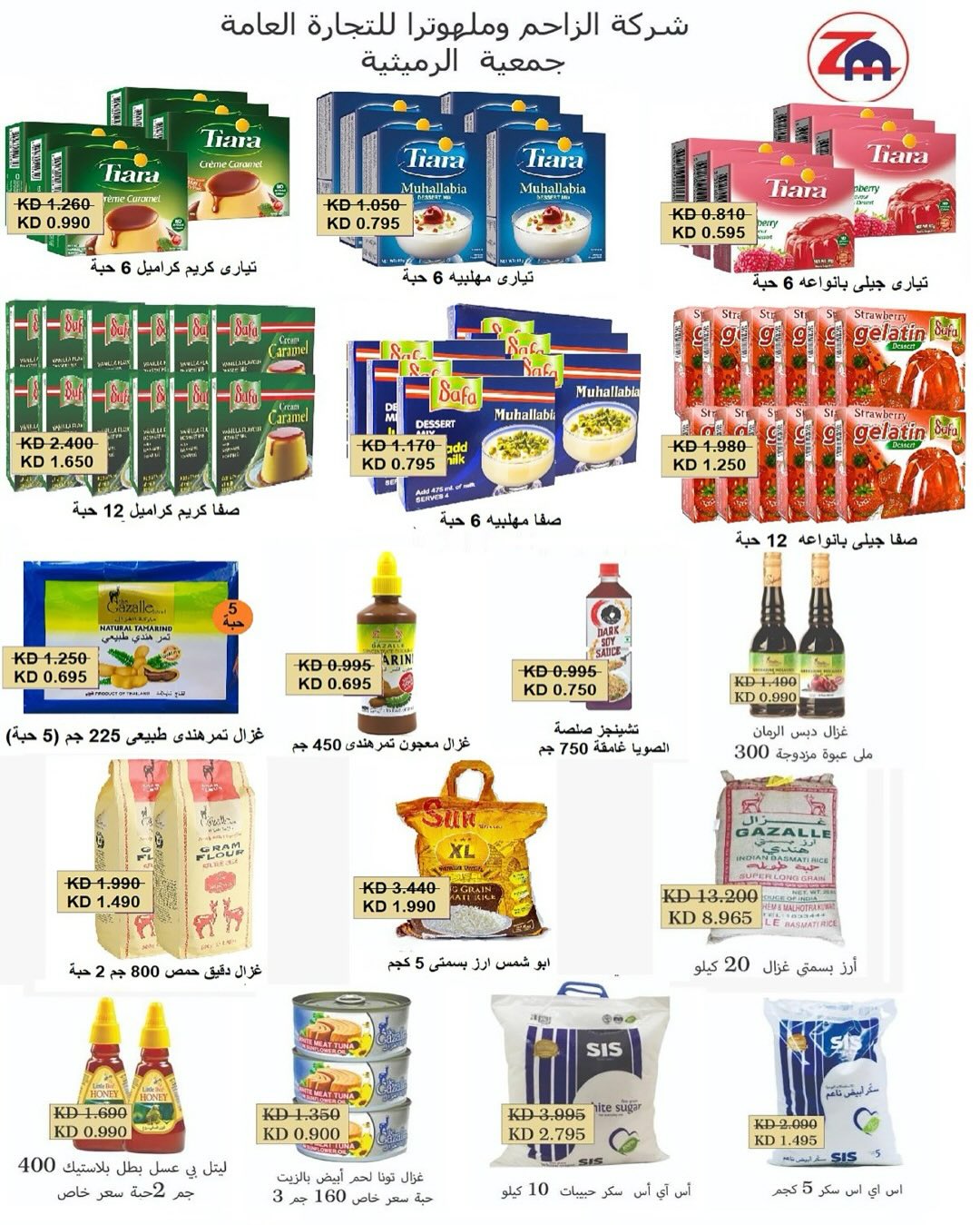 AL Rumaithya co-op Kuwait Offers from 5 to 10 February 2026 Ramadan Price-Smashing Festival Offers