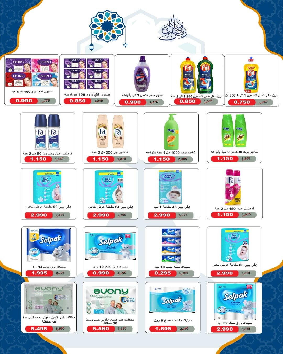 AL Rumaithya co-op Kuwait Offers from 5 to 10 February 2026 Ramadan Price-Smashing Festival Offers