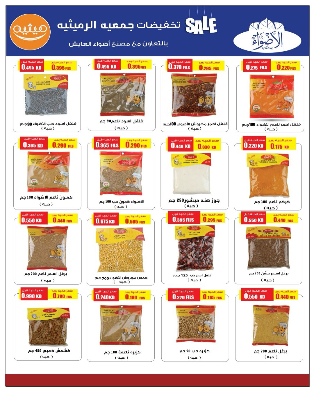 AL Rumaithya co-op Kuwait Offers from 5 to 10 February 2026 Ramadan Price-Smashing Festival Offers