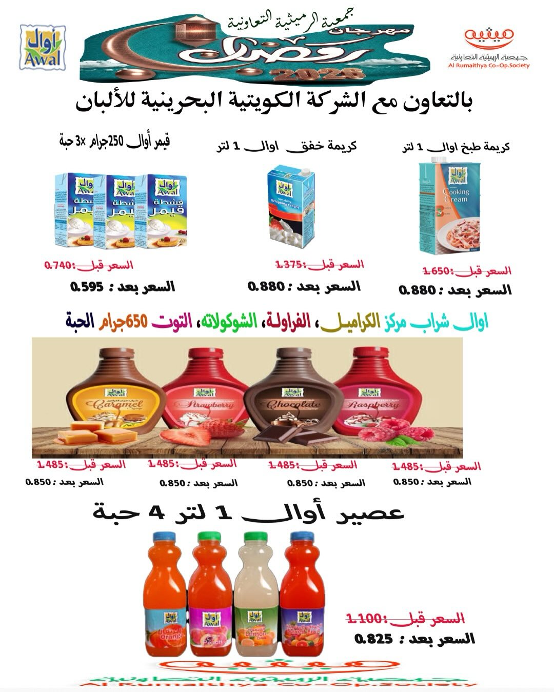 AL Rumaithya co-op Kuwait Offers from 5 to 10 February 2026 Ramadan Price-Smashing Festival Offers