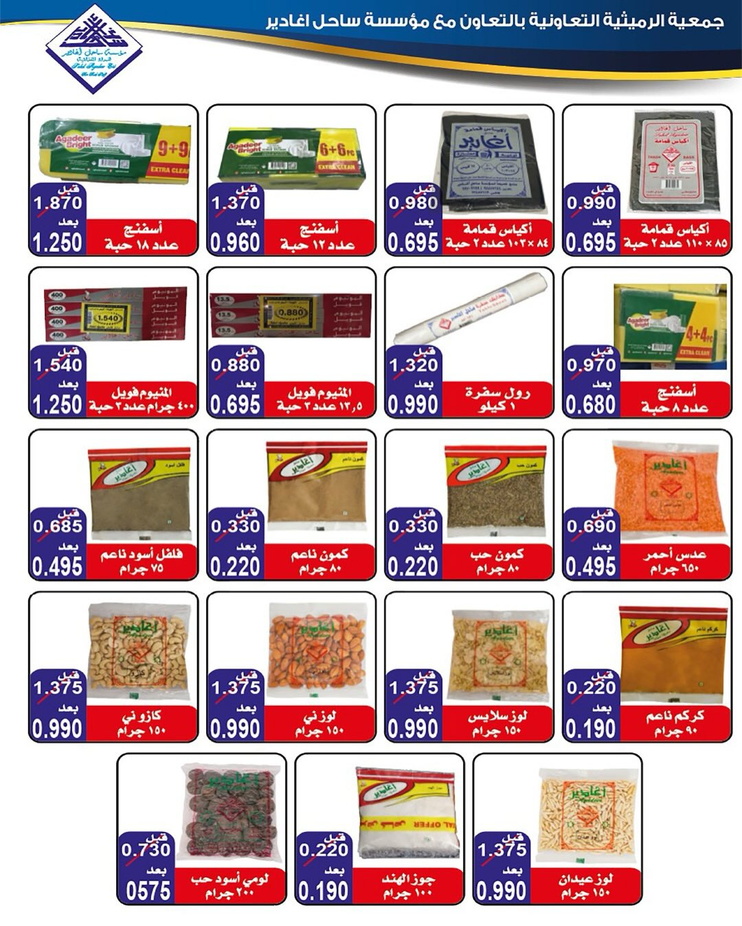 AL Rumaithya co-op Kuwait Offers from 5 to 10 February 2026 Ramadan Price-Smashing Festival Offers