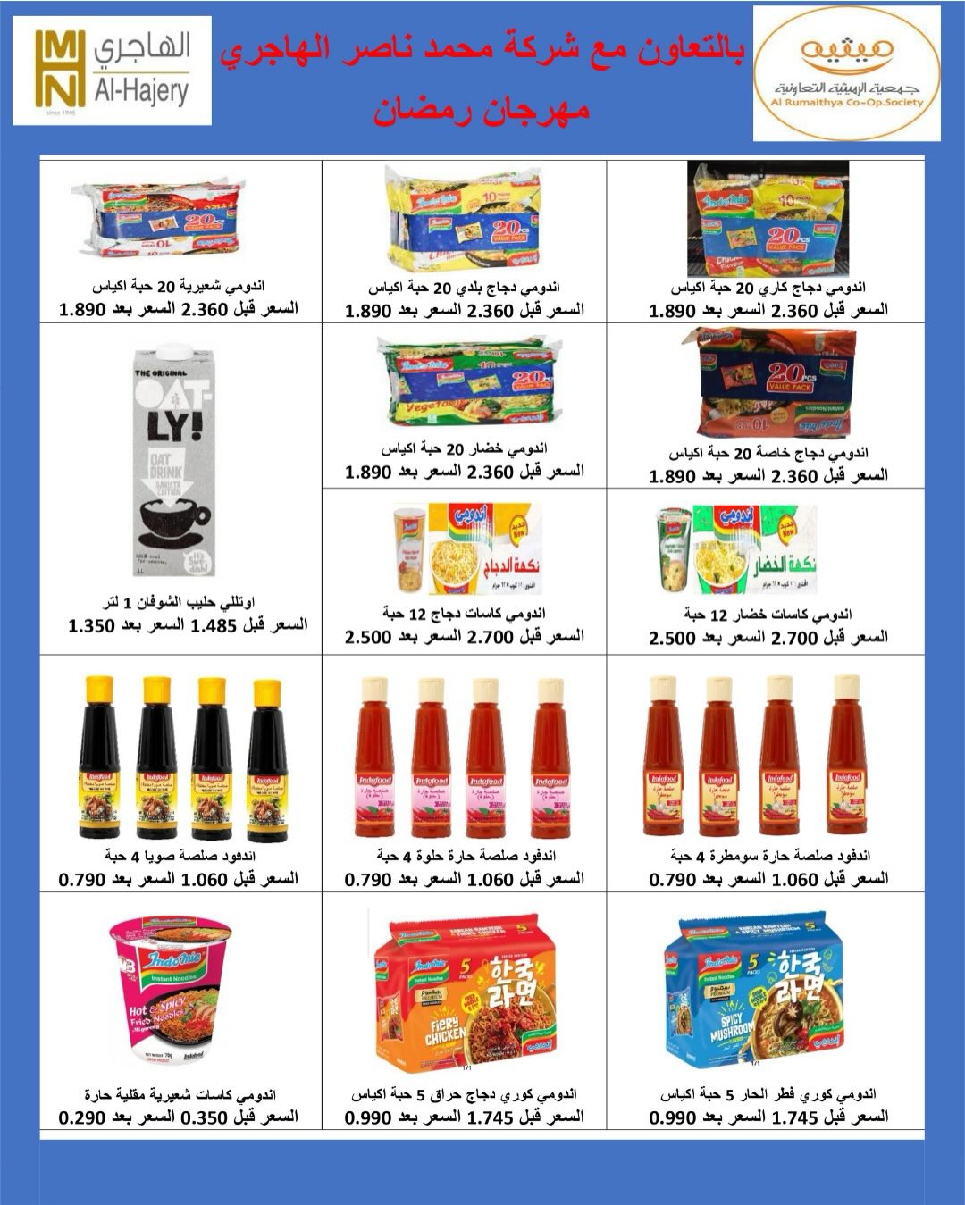 AL Rumaithya co-op Kuwait Offers from 5 to 10 February 2026 Ramadan Price-Smashing Festival Offers