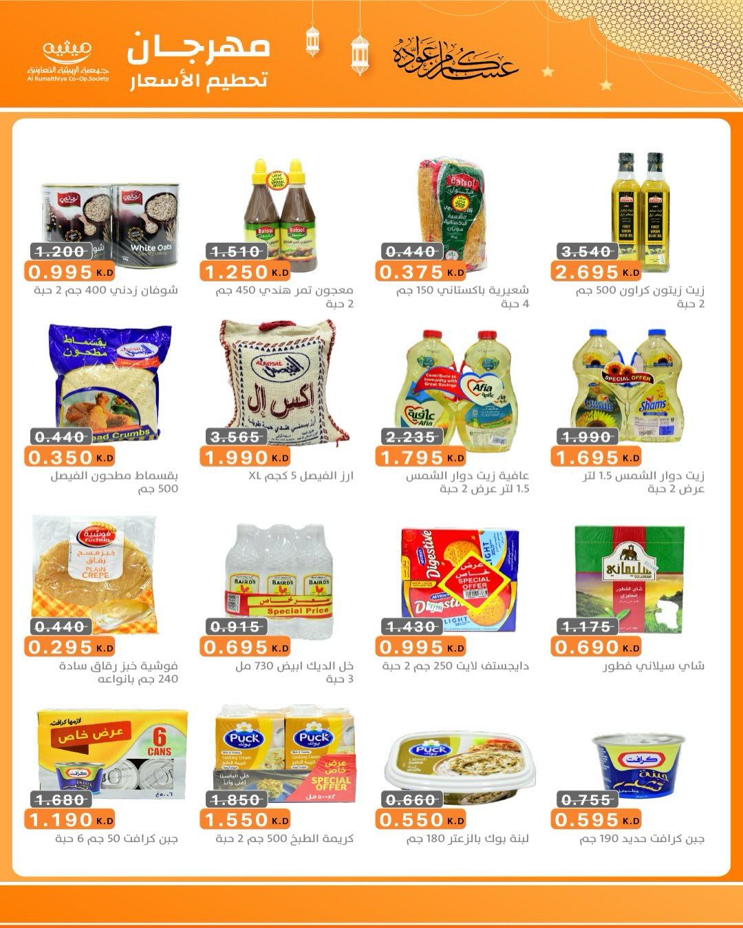 AL Rumaithya co-op Kuwait Offers from 5 to 10 February 2026 Ramadan Price-Smashing Festival Offers