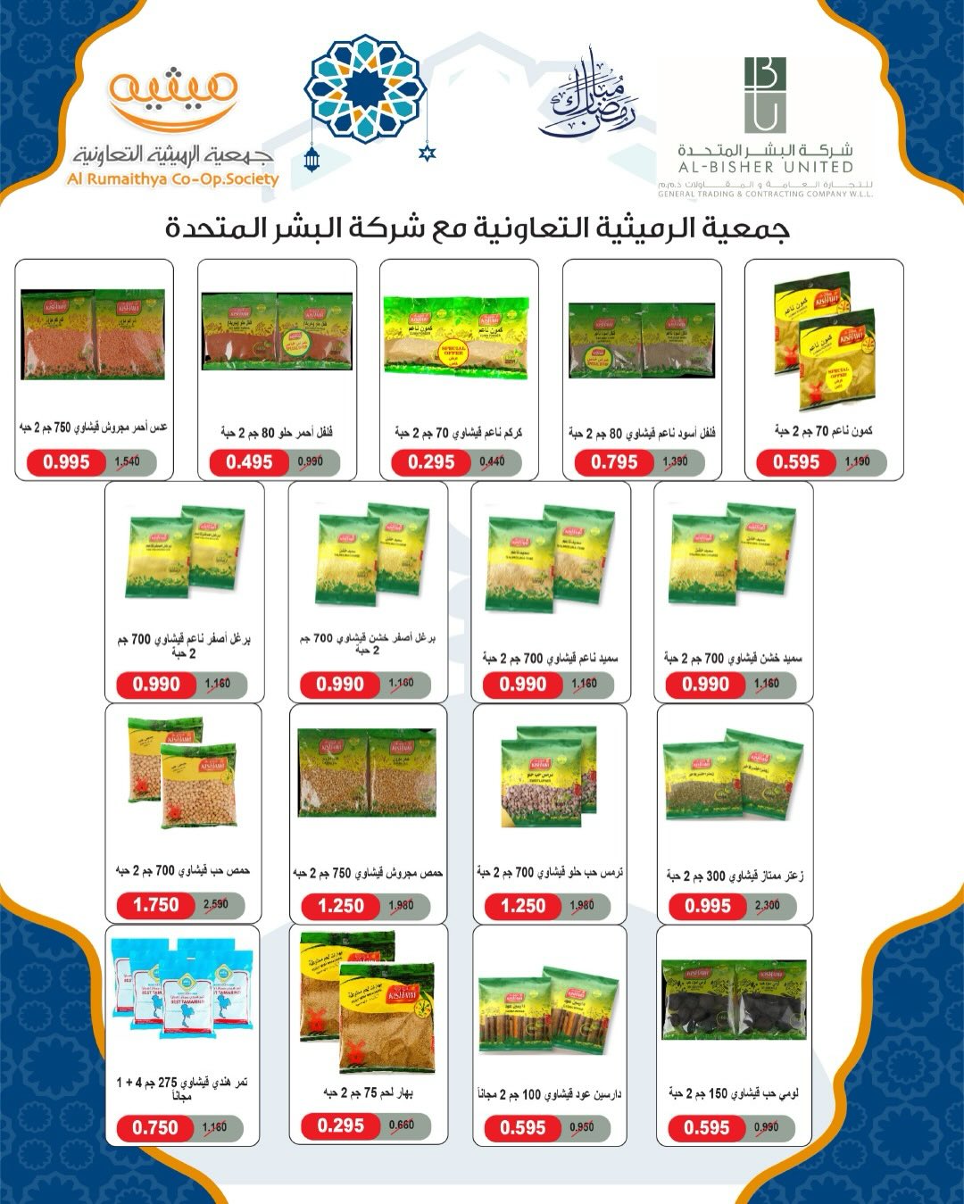 AL Rumaithya co-op Kuwait Offers from 5 to 10 February 2026 Ramadan Price-Smashing Festival Offers