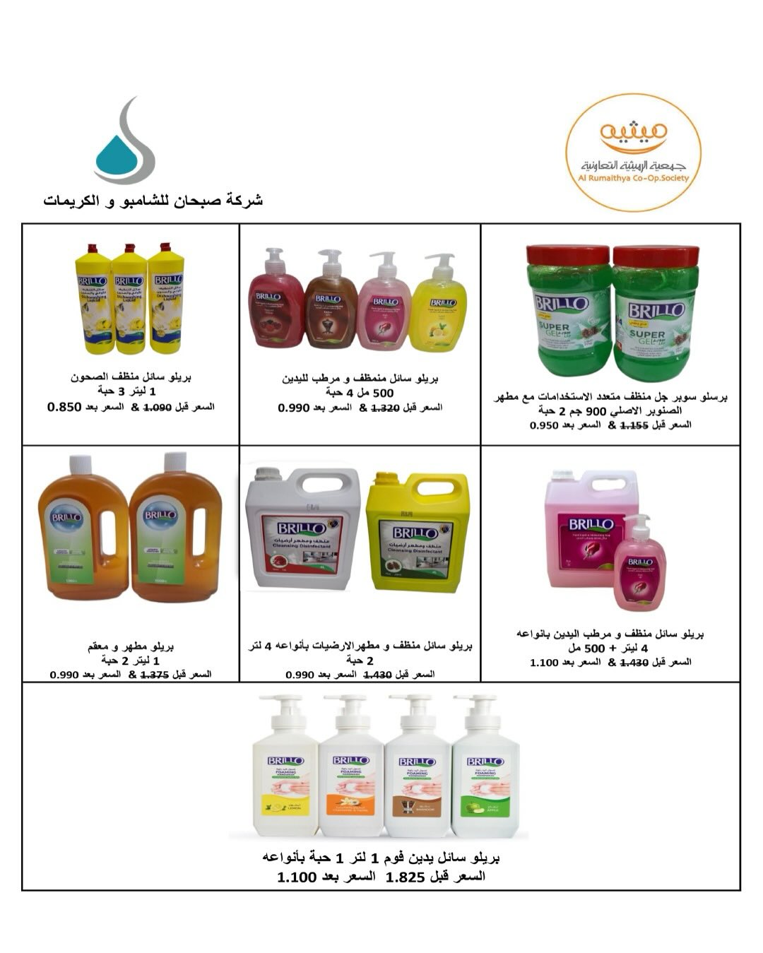 AL Rumaithya co-op Kuwait Offers from 5 to 10 February 2026 Ramadan Price-Smashing Festival Offers