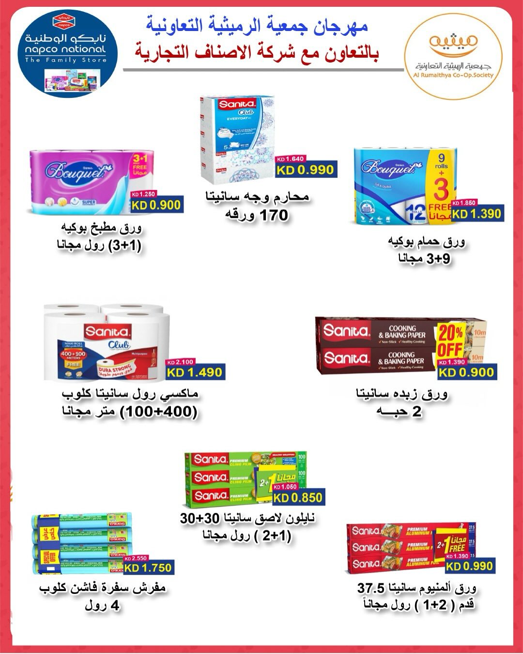 AL Rumaithya co-op Kuwait Offers from 5 to 10 February 2026 Ramadan Price-Smashing Festival Offers