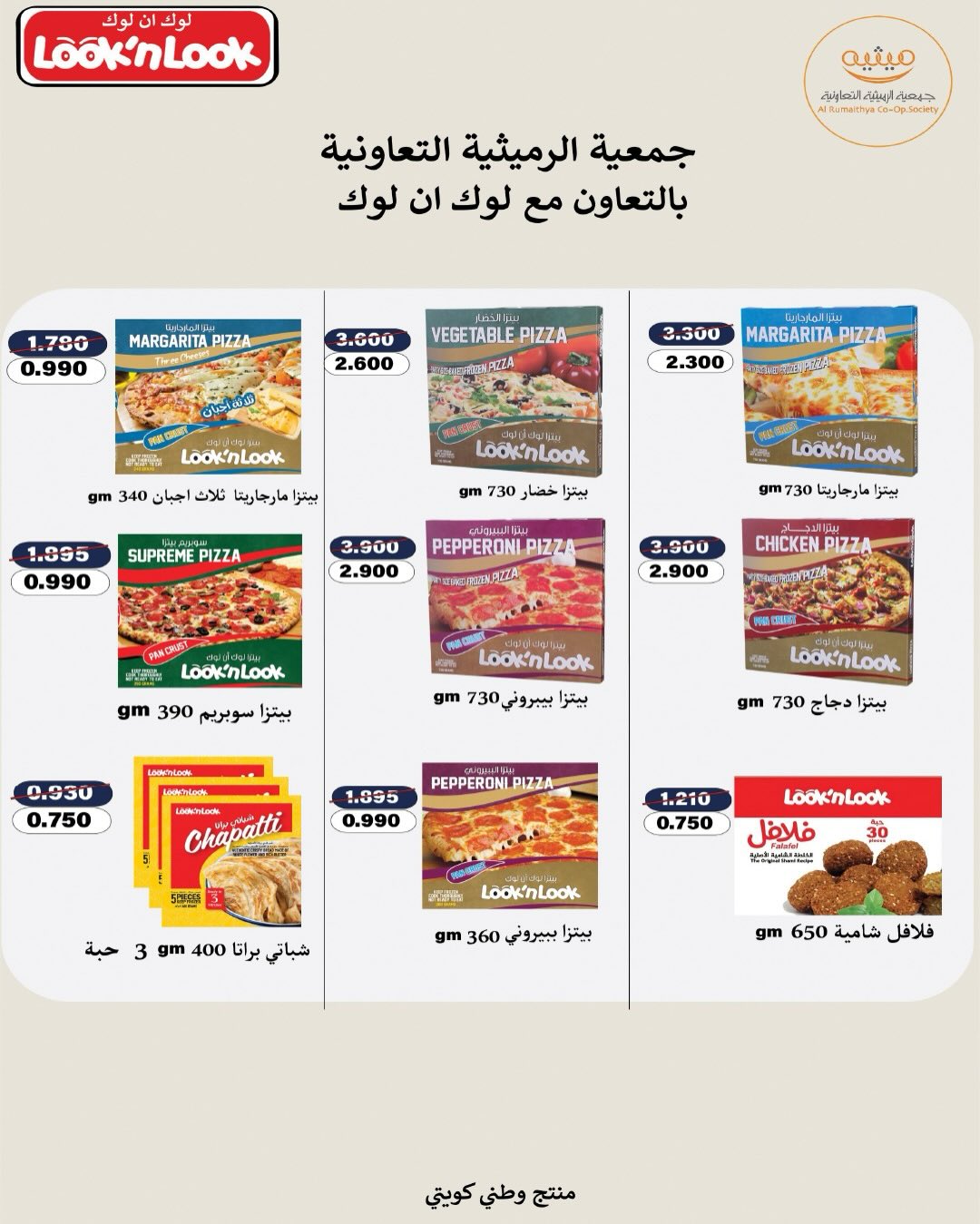 AL Rumaithya co-op Kuwait Offers from 5 to 10 February 2026 Ramadan Price-Smashing Festival Offers