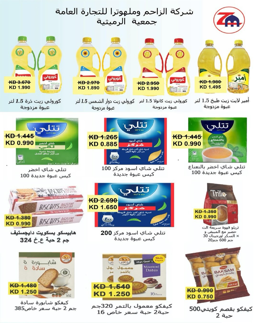 AL Rumaithya co-op Kuwait Offers from 5 to 10 February 2026 Ramadan Price-Smashing Festival Offers