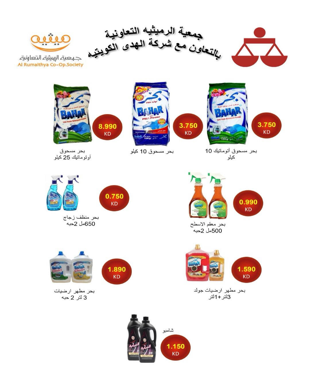 AL Rumaithya co-op Kuwait Offers from 5 to 10 February 2026 Ramadan Price-Smashing Festival Offers
