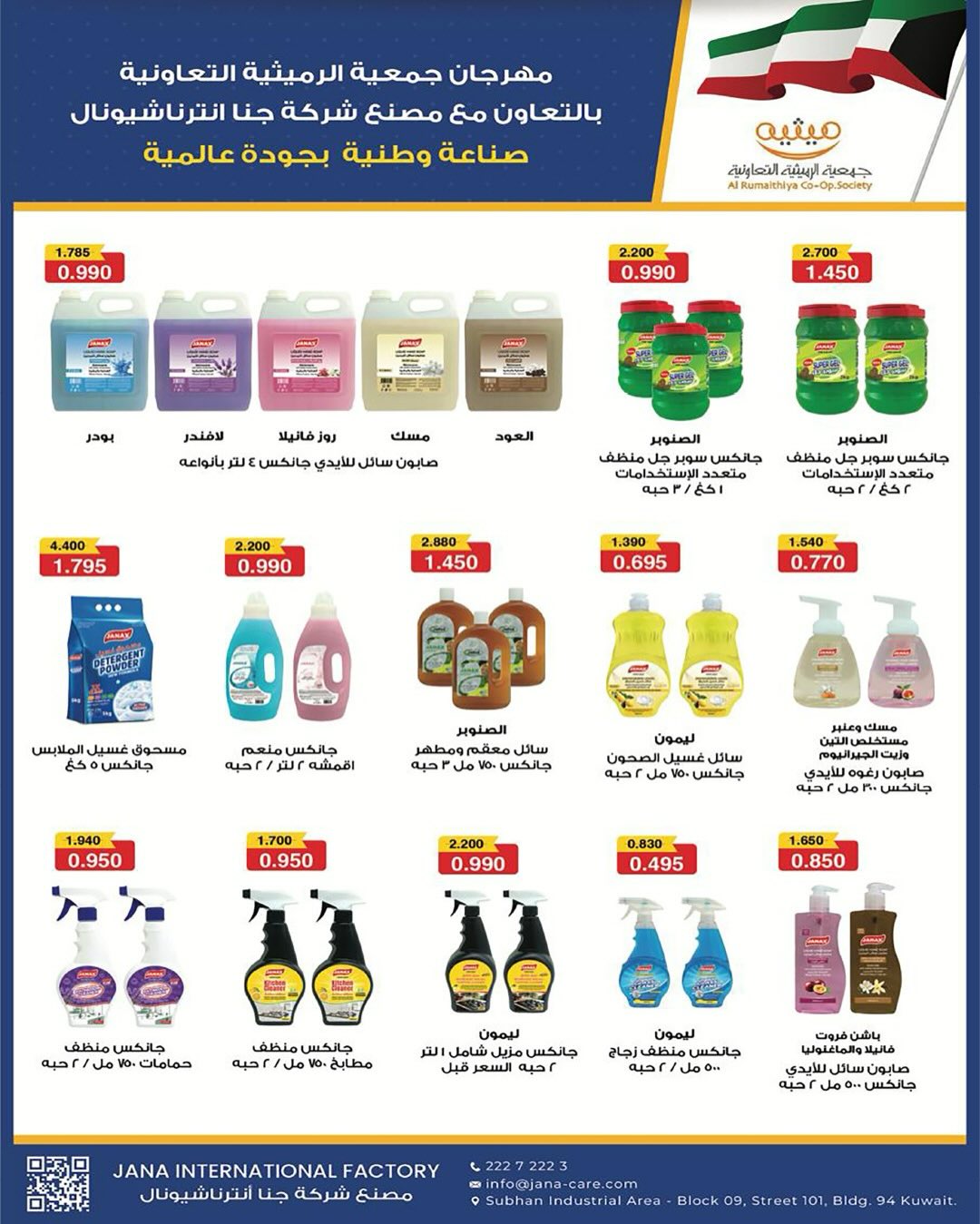 AL Rumaithya co-op Kuwait Offers from 5 to 10 February 2026 Ramadan Price-Smashing Festival Offers