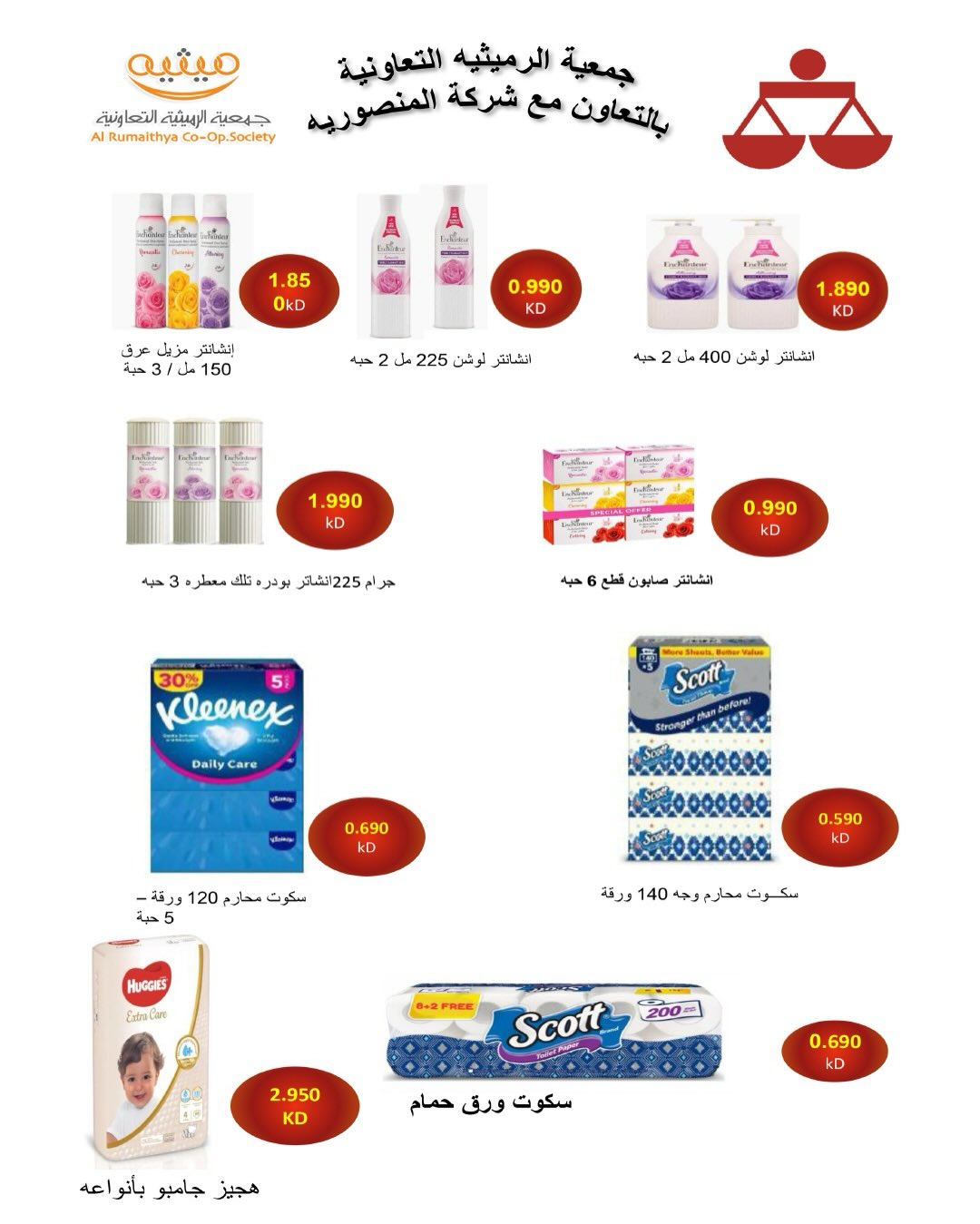 AL Rumaithya co-op Kuwait Offers from 5 to 10 February 2026 Ramadan Price-Smashing Festival Offers