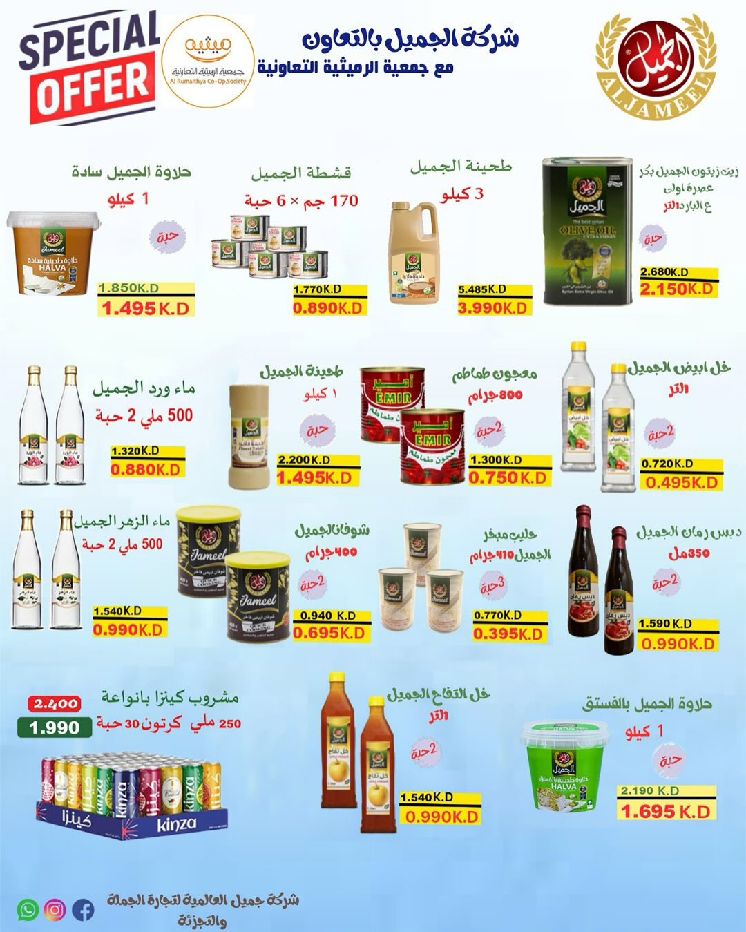 AL Rumaithya co-op Kuwait Offers from 5 to 10 February 2026 Ramadan Price-Smashing Festival Offers