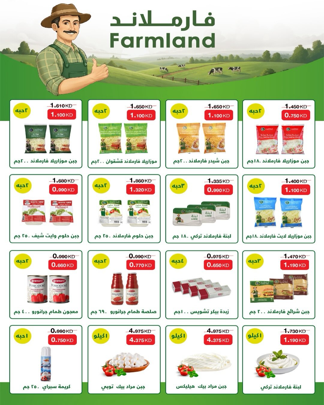 AL Rumaithya co-op Kuwait Offers from 5 to 10 February 2026 Ramadan Price-Smashing Festival Offers