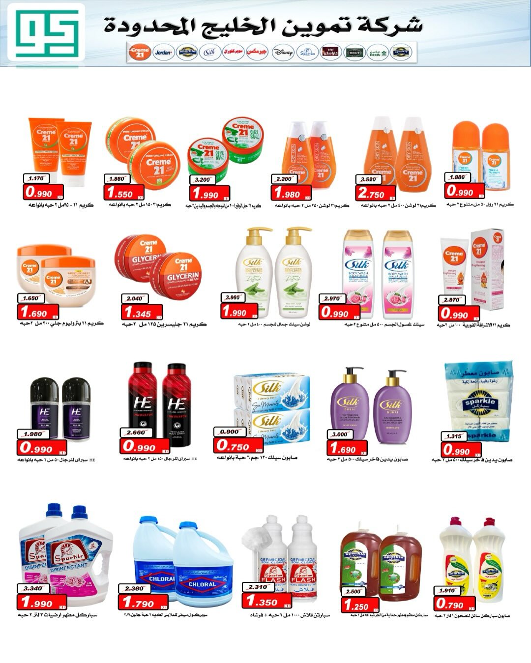AL Rumaithya co-op Kuwait Offers from 5 to 10 February 2026 Ramadan Price-Smashing Festival Offers