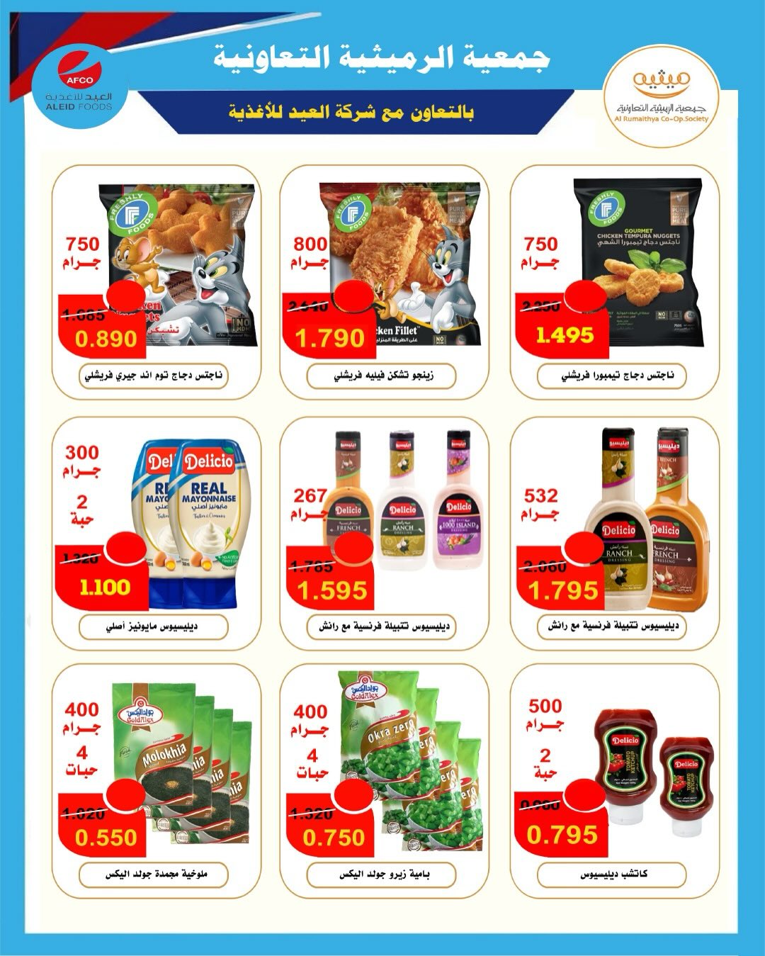 AL Rumaithya co-op Kuwait Offers from 5 to 10 February 2026 Ramadan Price-Smashing Festival Offers