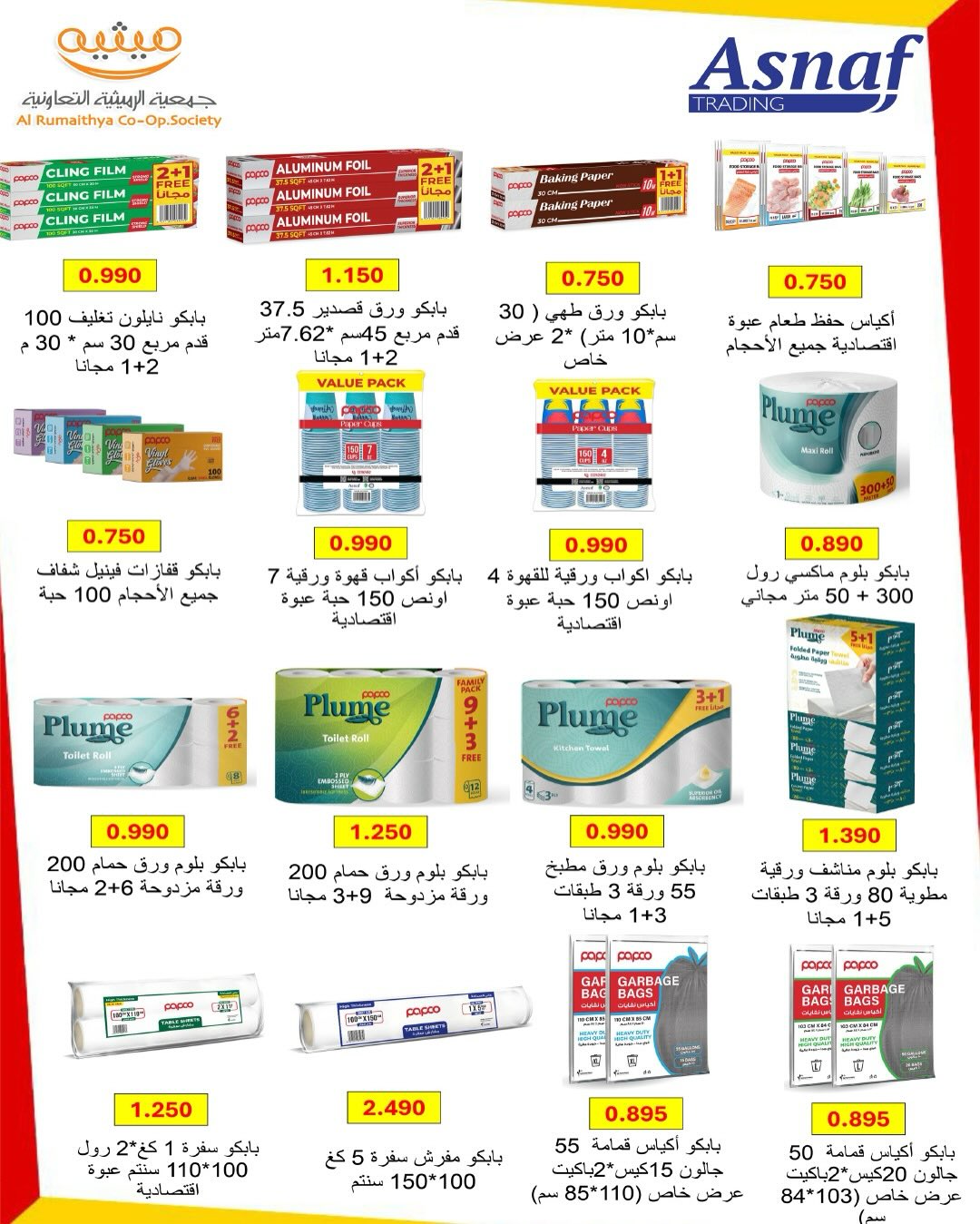 AL Rumaithya co-op Kuwait Offers from 5 to 10 February 2026 Ramadan Price-Smashing Festival Offers